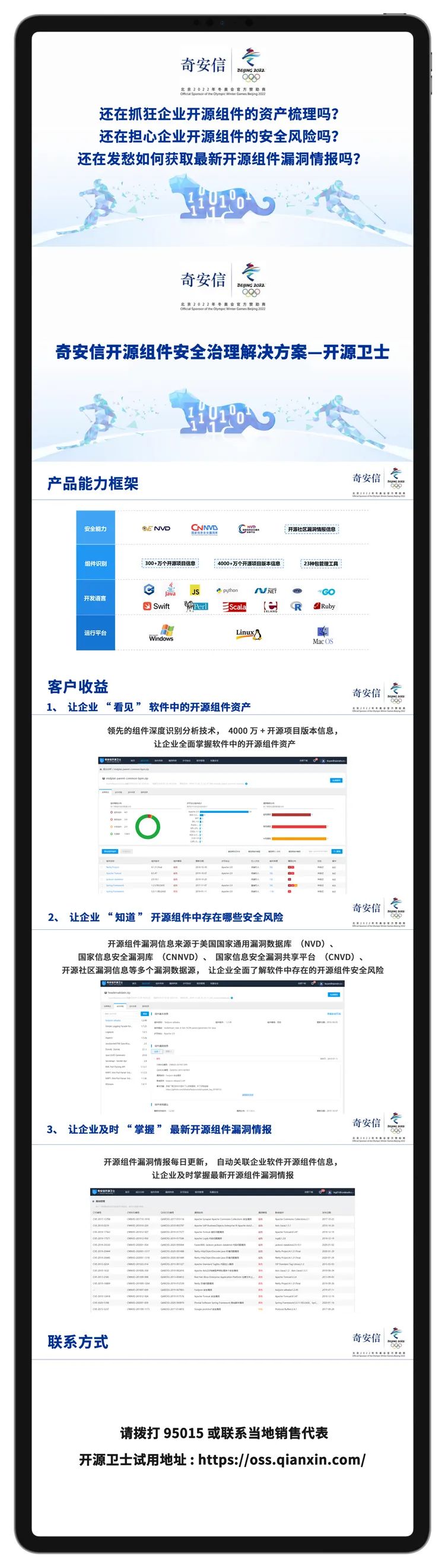 奇安信代码安全实验室研究成果入选Black Hat和POC安全大会议题