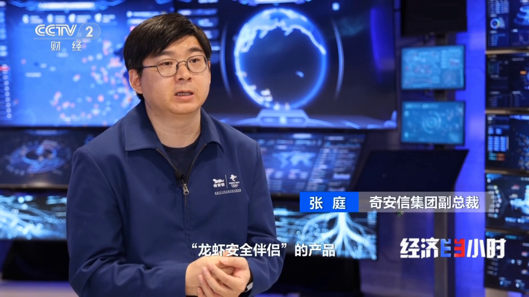 《经济半小时》| 守护安全 奇安信“龙虾安全伴侣”获央视关注