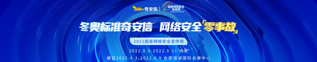 网安周|奇安信吴云坤：以零事故为目标构建数字化保障安全体系