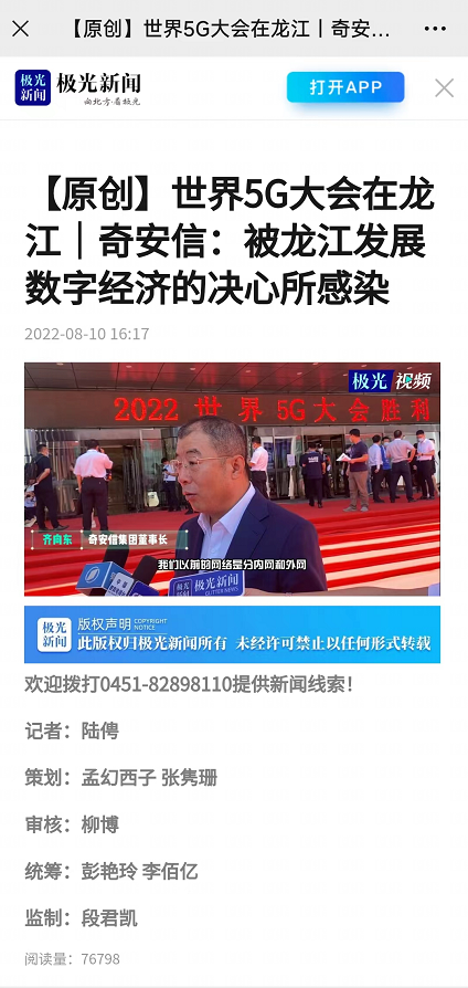 奇安信×世界5G大会：车联网仿真平台亮相、重磅签约推动龙江数字经济稳步发展