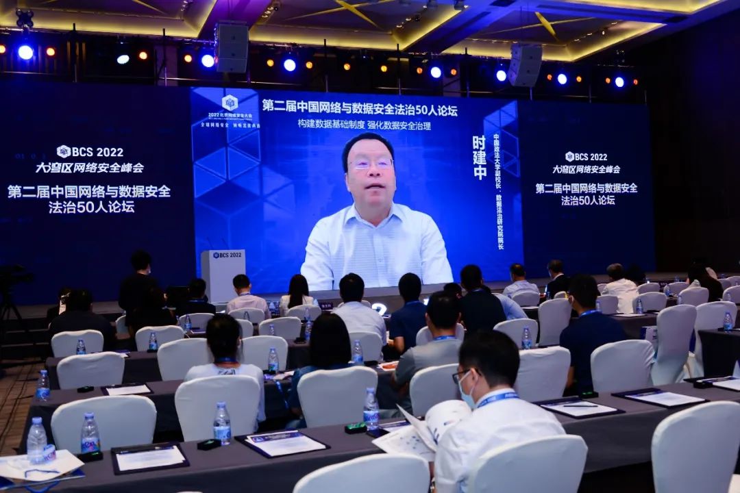 BCS2022|第二届“中国网络与数据安全法治50人论坛”成功举办
