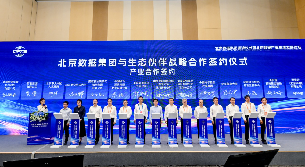 北京数据集团与奇安信集团签署战略合作协议 共同筑牢首都数据安全基石
