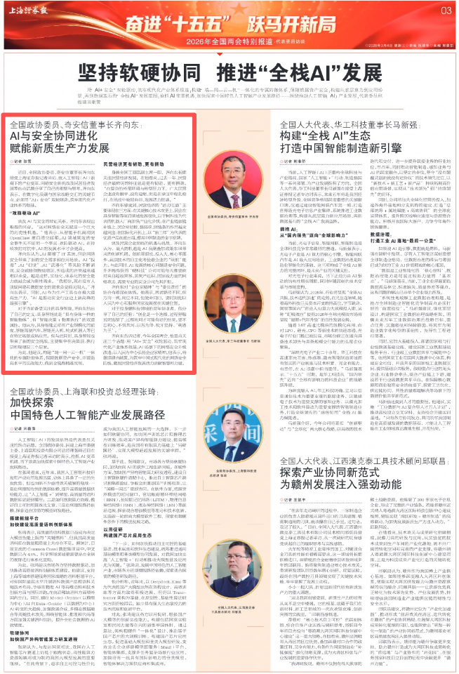 聚焦两会 | 齐向东：AI与安全协同进化 赋能新质生产力发展