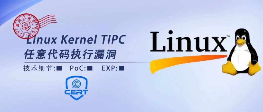 【安全风险通告】Linux Kernel TIPC任意代码执行漏洞安全风险通告