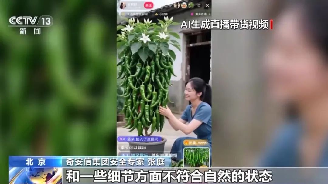 央视|奇安信张庭：这几招让你识破AI视频
