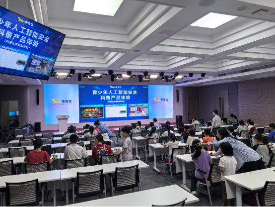 赋能青少年数字素养提升 奇安信AI安全科普系列开放活动圆满收官