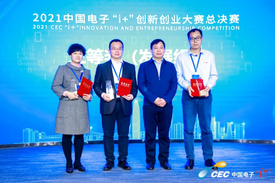 奇安信荣获2021中国电子“i+”创新创业大赛两项大奖