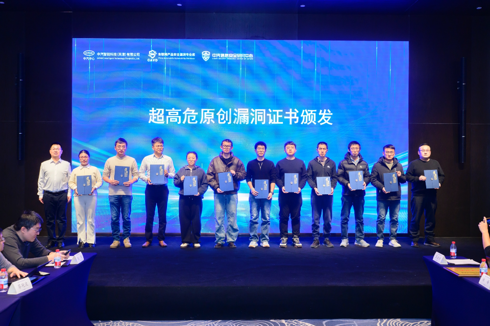 奇安信获NVDB-CAVD年度优秀技术支撑单位 10项原创漏洞证书彰显车联网安全实力