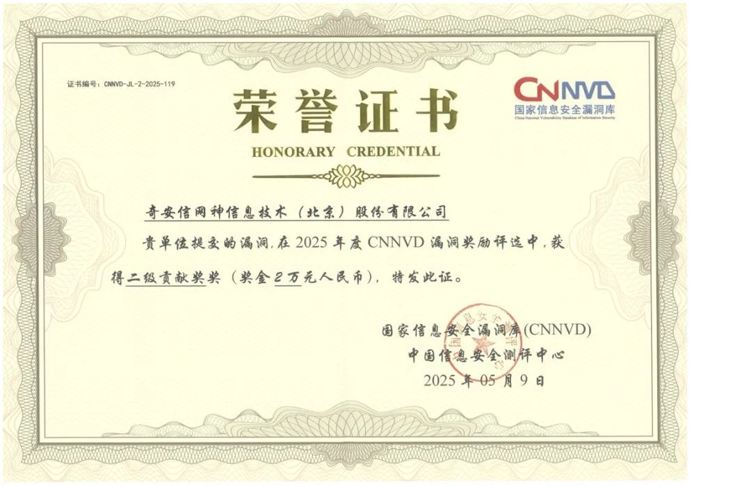 蝉联获奖数量第一！奇安信斩获8项CNNVD重磅大奖