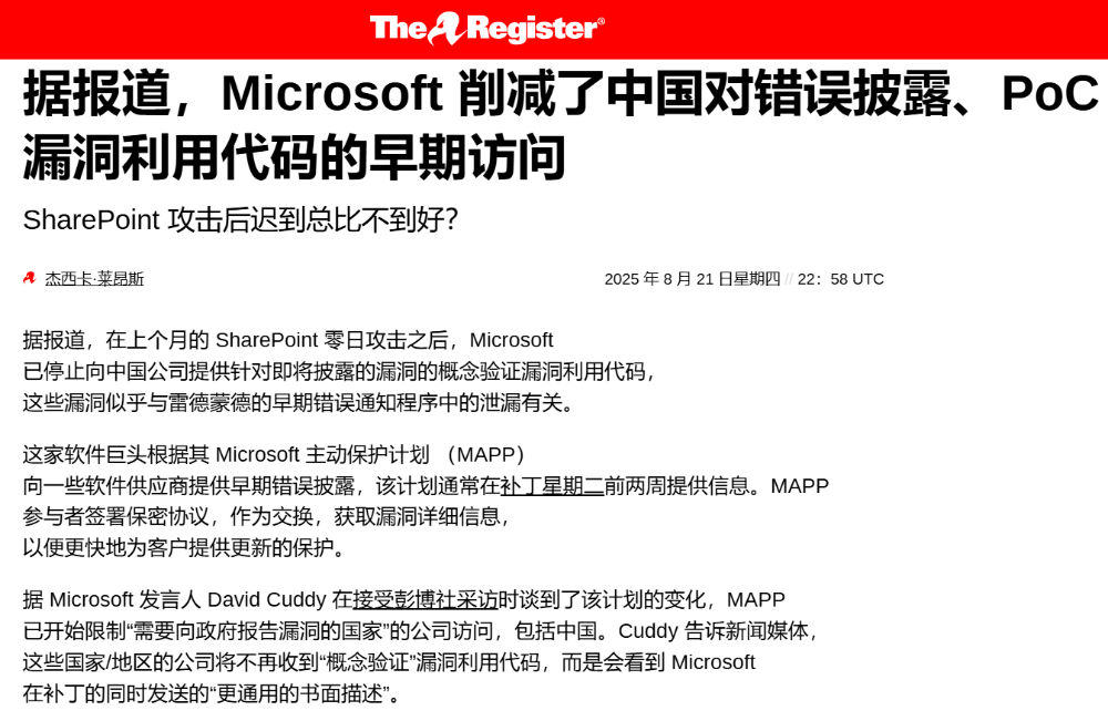 微软限制中国安全厂商获取漏洞信息，政企机构当如何应对？