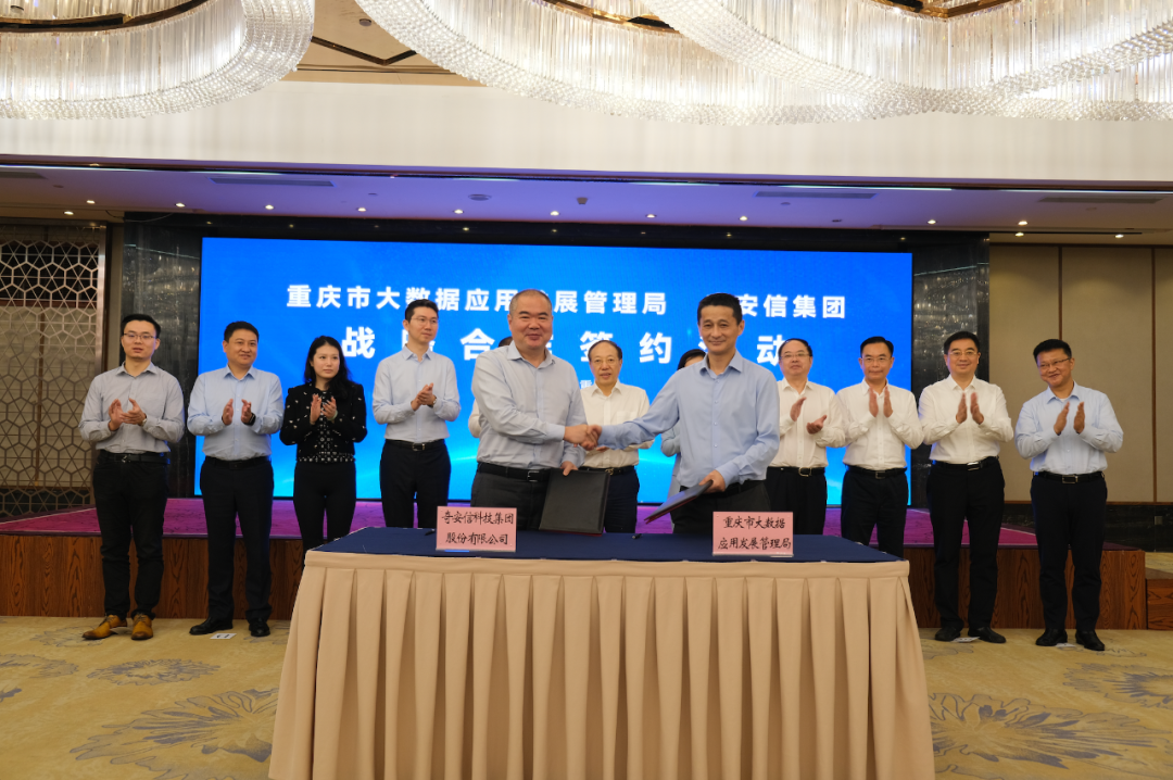 奇安信与重庆市大数据局签署战略合作协议 车联网全国中心落户山城