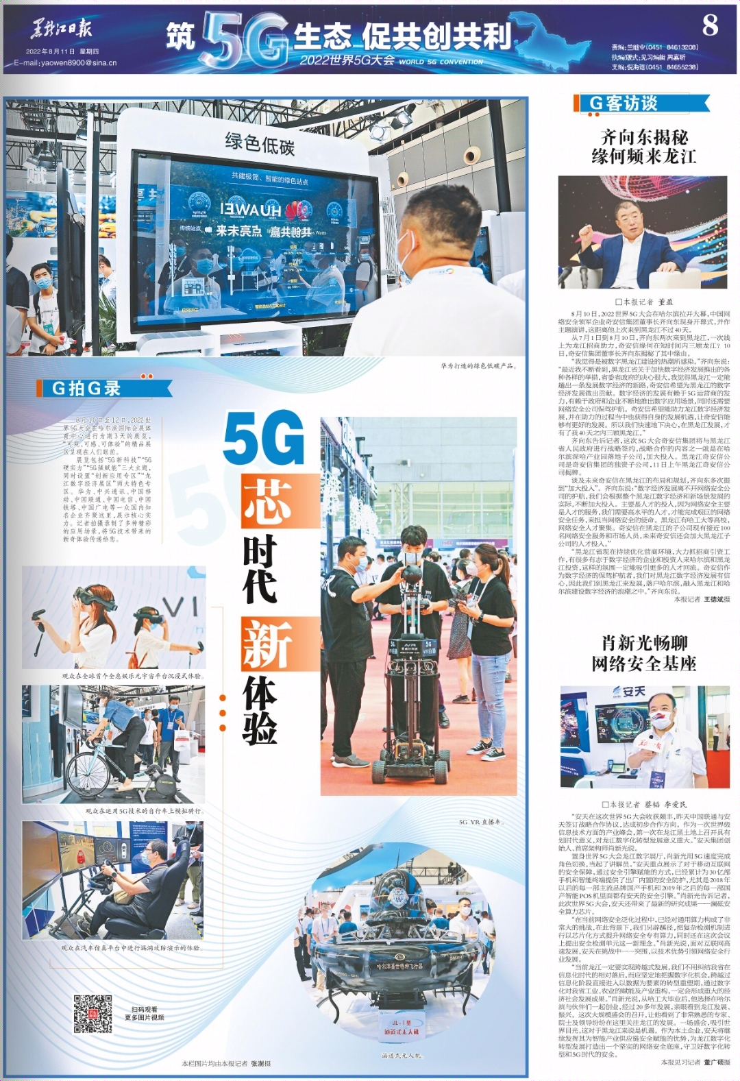 奇安信×世界5G大会：车联网仿真平台亮相、重磅签约推动龙江数字经济稳步发展