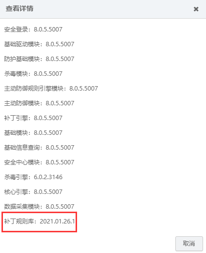 【通告更新】Linux Polkit权限提升漏洞安全风险通告第二次更新