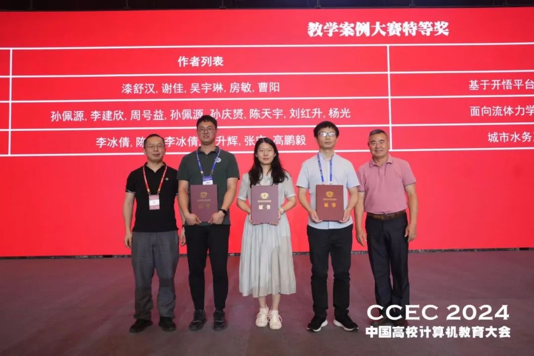 CCEC2024：奇安信合作院校获得“教学案例大赛”特等奖