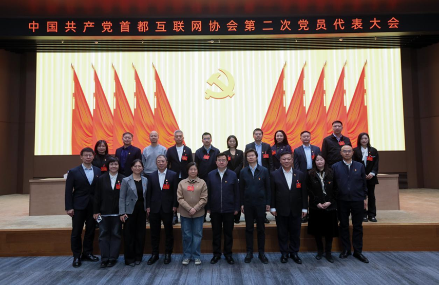 齐向东当选首都互联网协会党委副书记