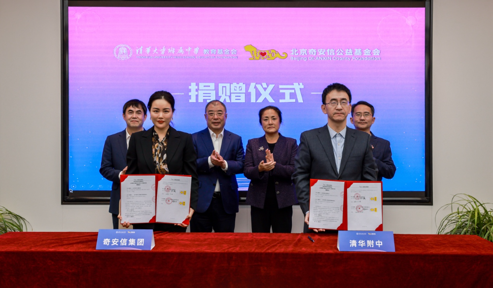 奇安信与清华附中签署战略合作协议 共建青少年网络安全创新人才培养新生态