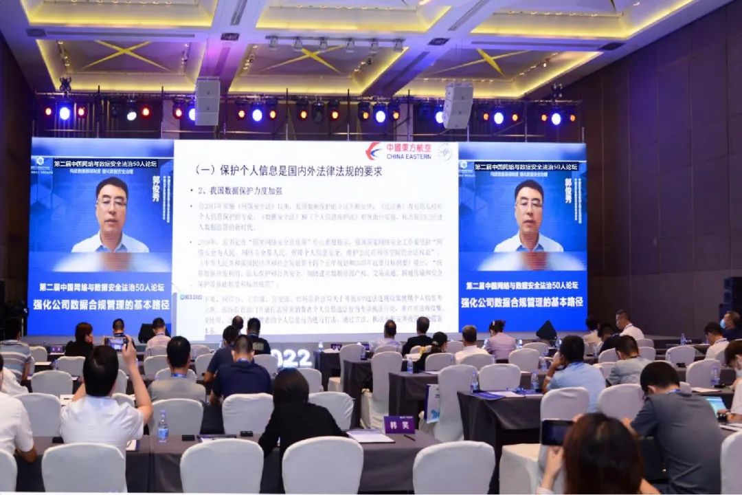 BCS2022|第二届“中国网络与数据安全法治50人论坛”成功举办