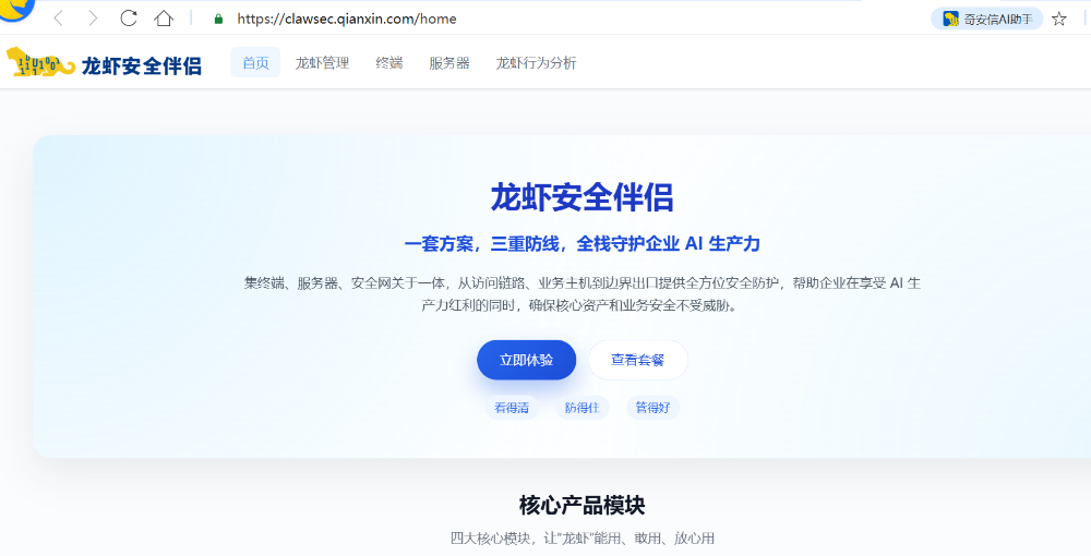 当“龙虾”遇上“爱马仕”：30万用户被投毒背后，AI Agent安全如何守护？