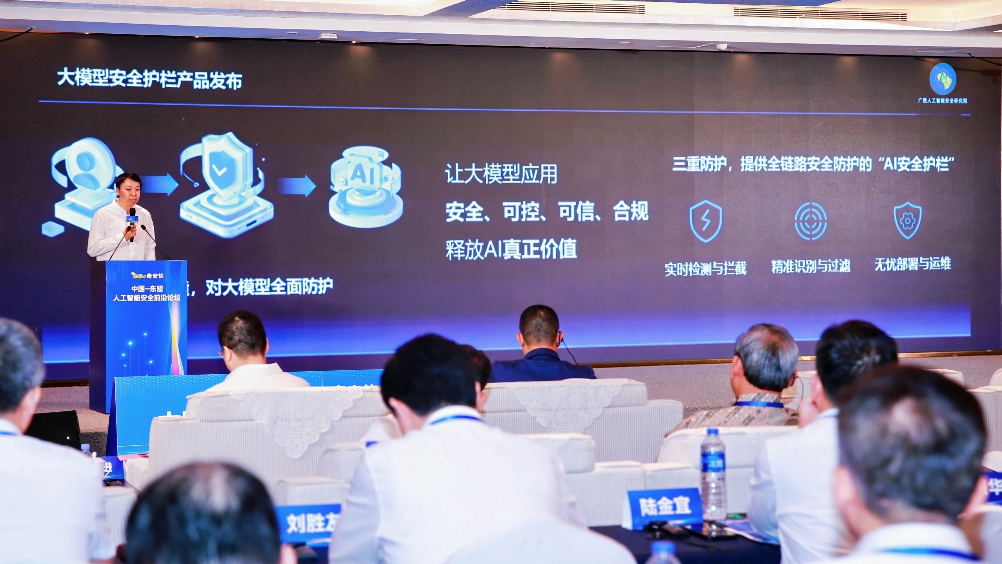 奇安信与广西共建人工智能安全研究院并发布大模型安全护栏