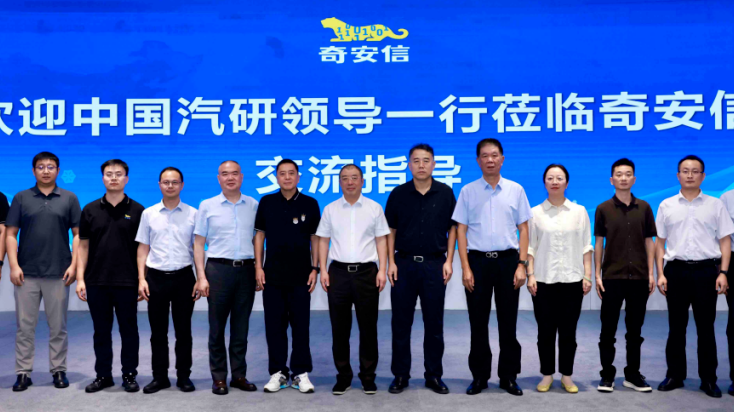 中国汽研党委书记、董事长周庆阳一行到访尊龙凯时安全中心
