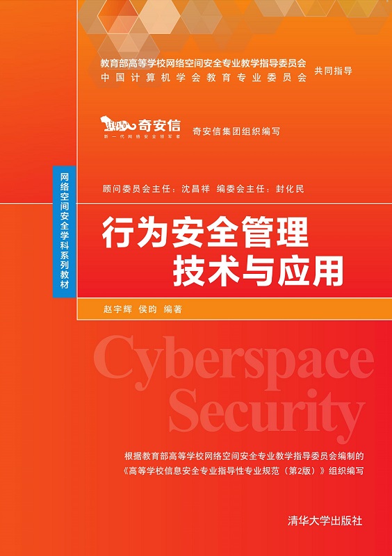 《行为安全治理技术与利用》