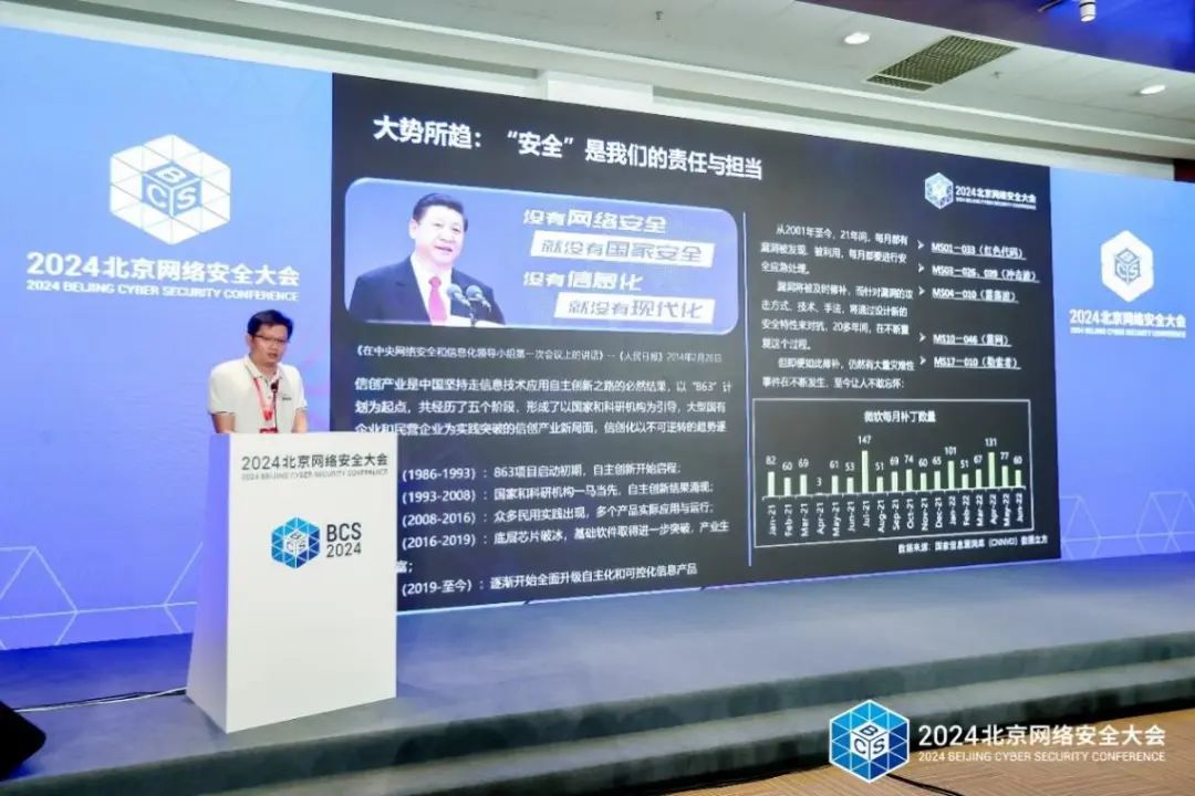 BCS2024 │ 信创安全论坛专家云集 为信创安全行业发展建言献策