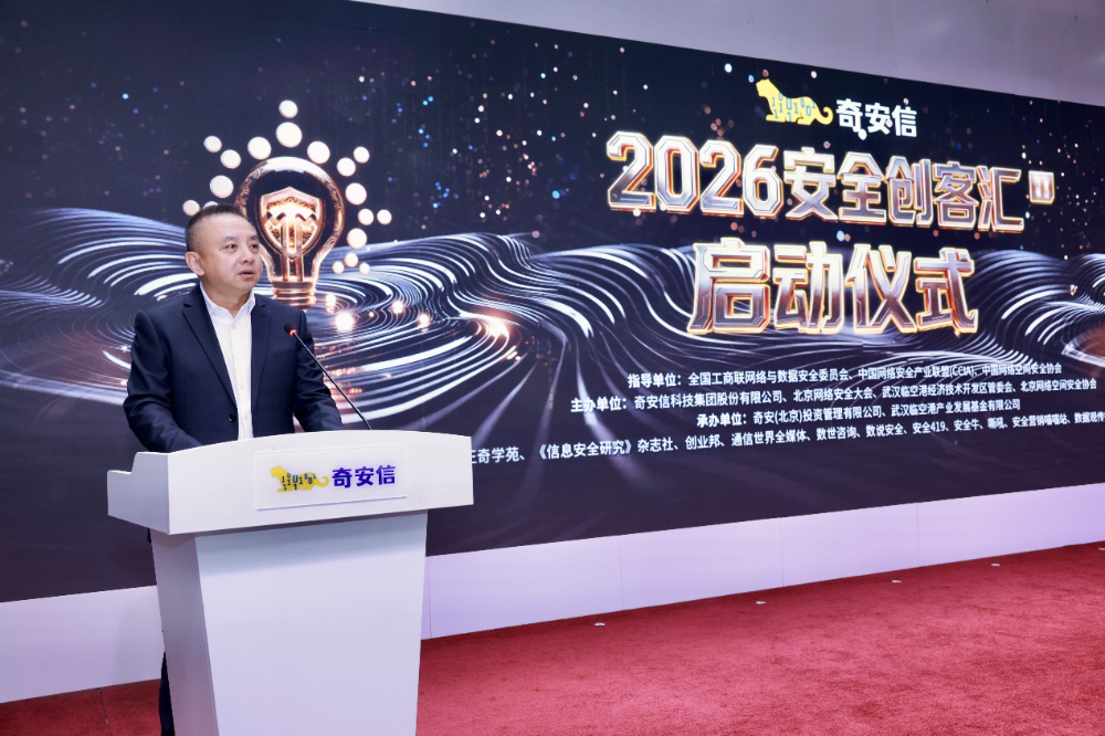 2026第十一届安全创客汇在京正式启动 双赛道创新赋能产业发展