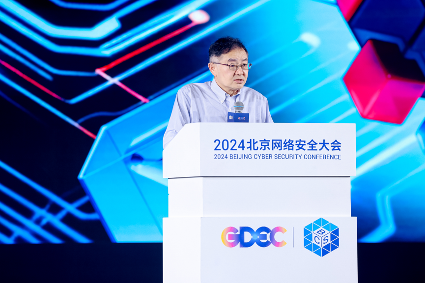 2024GDEC数字安全高层论坛暨BCS大会在京召开