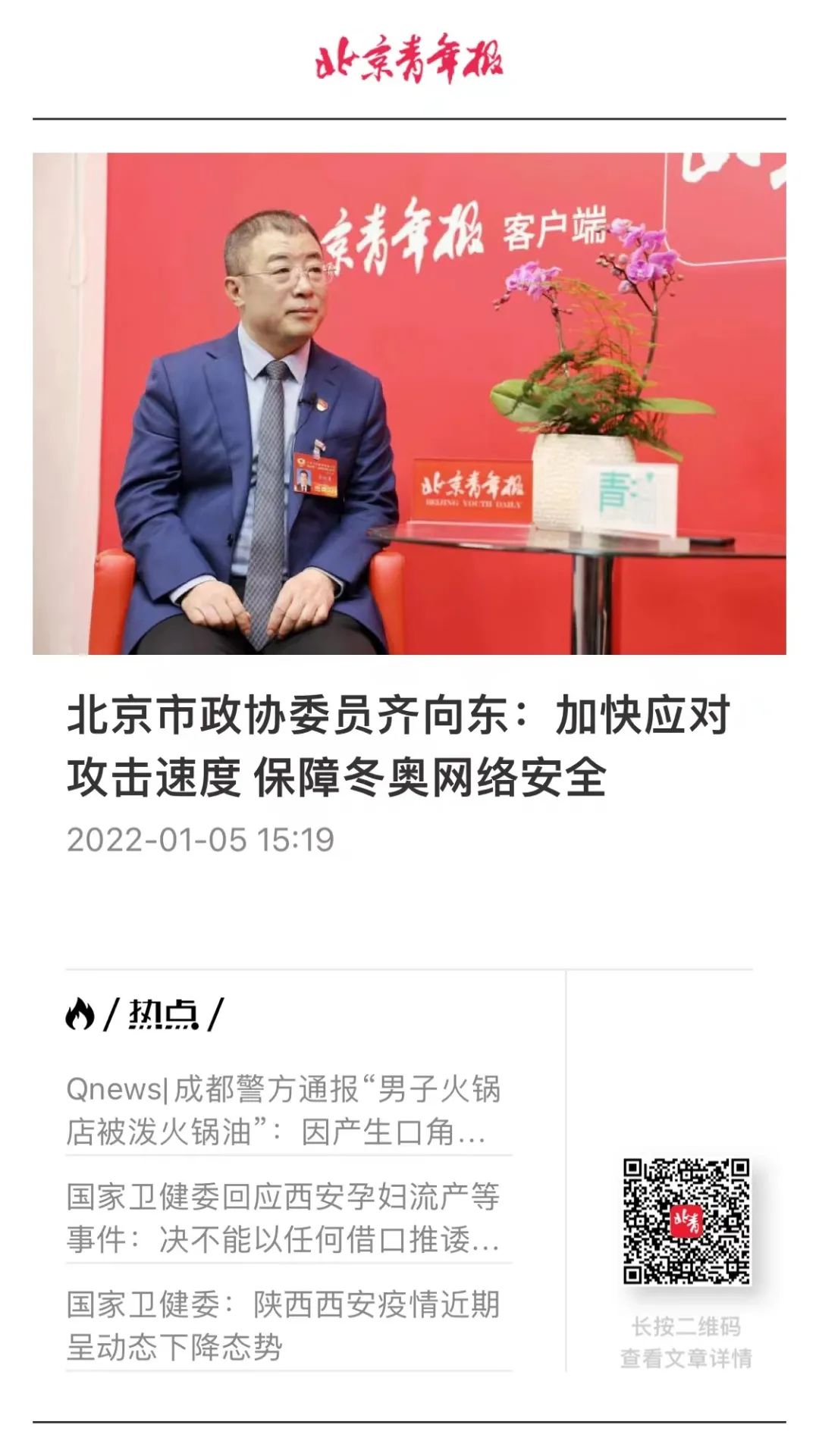 媒体聚焦：齐向东的2022两会时间