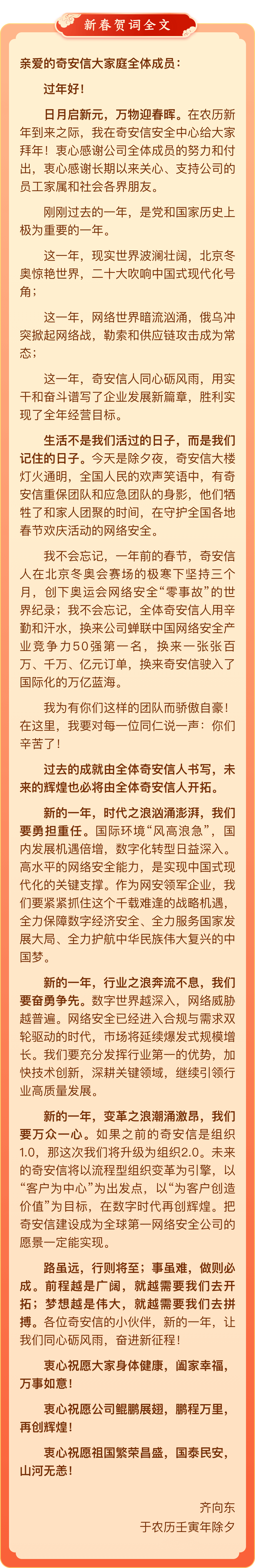 同心砺风雨 奋进新征程 | 老齐农历癸卯年新春贺词