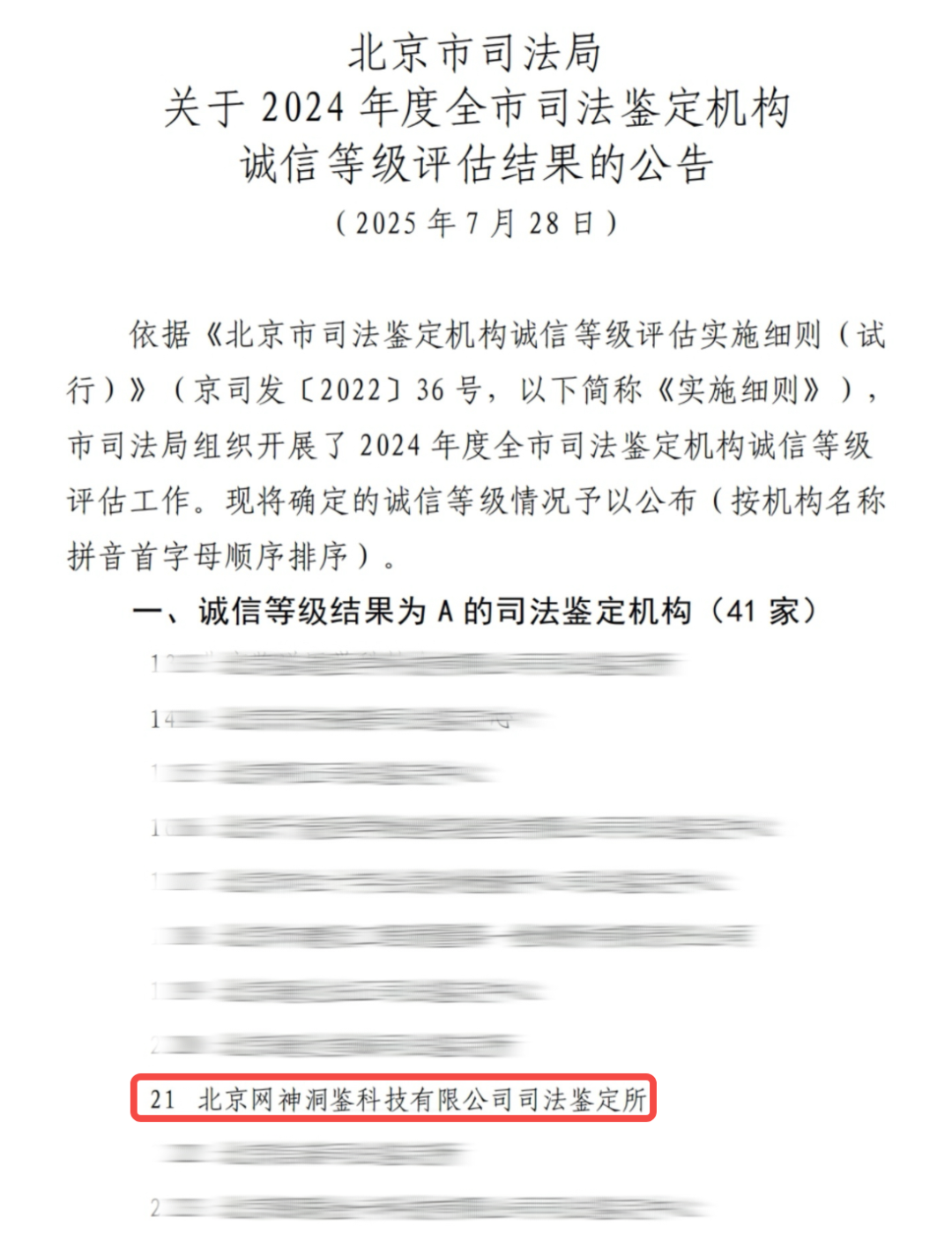 实力彰显！奇安信旗下京沪司法鉴定所双双荣获诚信等级A级评定