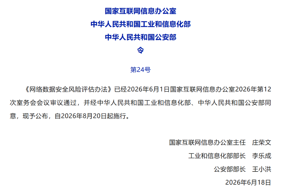 《网络数据安全风险评估办法》正式施行,奇安信:企业亟待做好这几件事