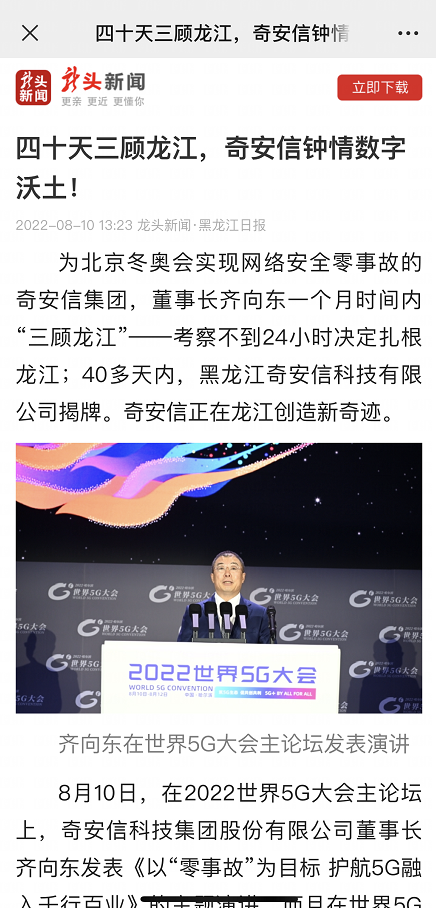 奇安信×世界5G大会：车联网仿真平台亮相、重磅签约推动龙江数字经济稳步发展