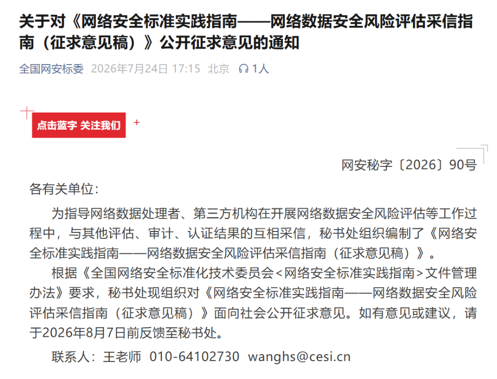 《网络数据安全风险评估办法》正式施行,奇安信:企业亟待做好这几件事
