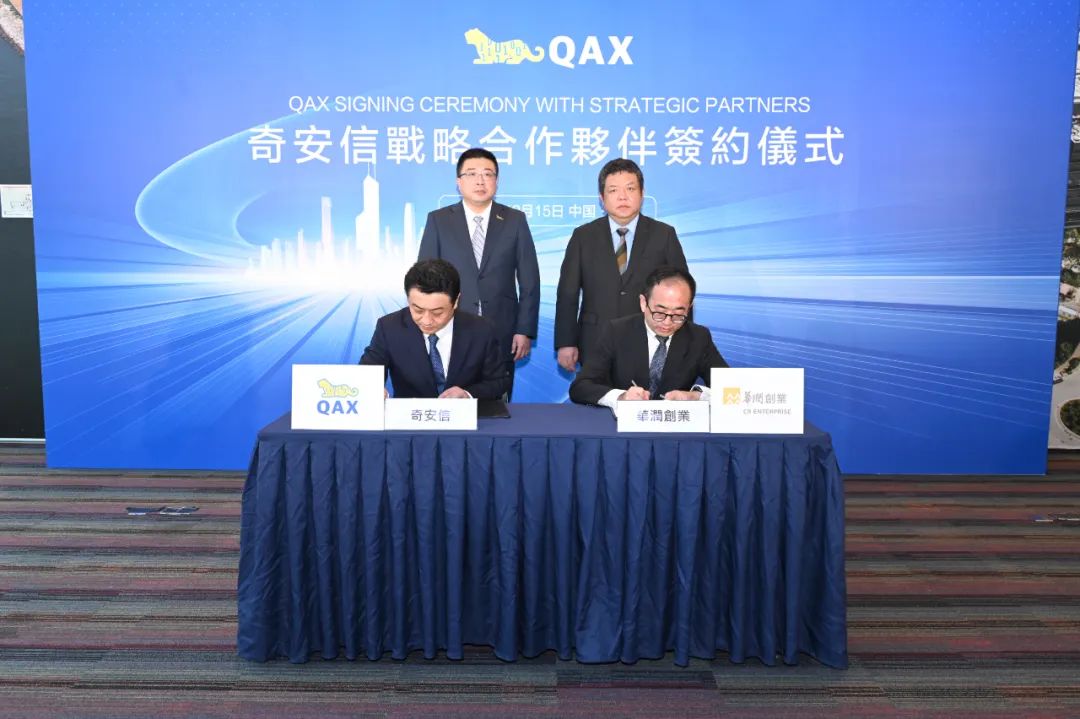奇安信与四家港企签署合作协议 国际化业务取得新突破