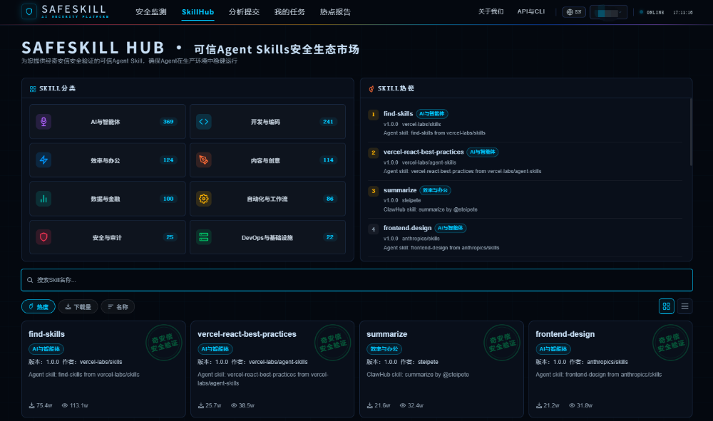 奇安信SafeSkill重磅升级：三大新功能上线，给AI Agent装上“安全看门人”