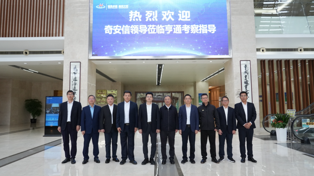 奇安信集团与亨通集团签署全面战略合作协议