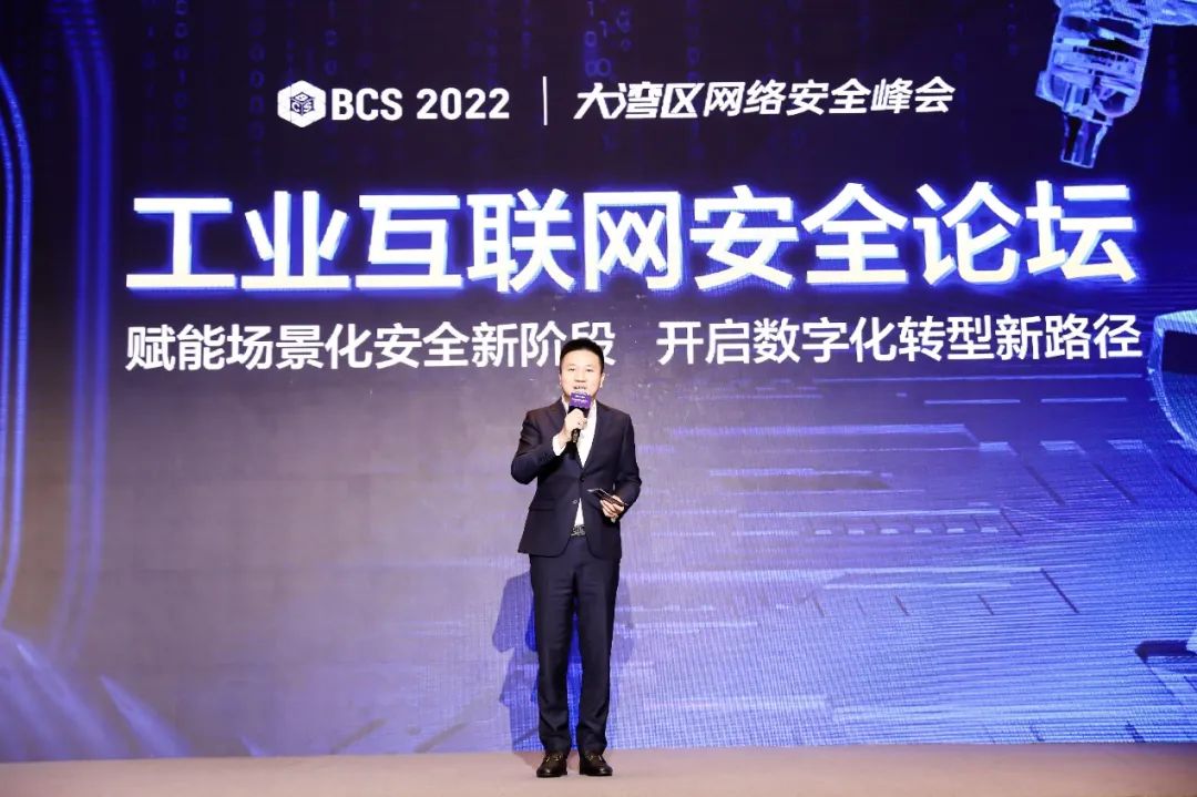 BCS2022|工业互联网安全论坛：赋能场景化安全新阶段