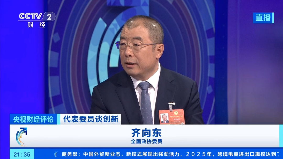 央视财经评论 | 齐向东:民营企业如何当好科技创新主力军