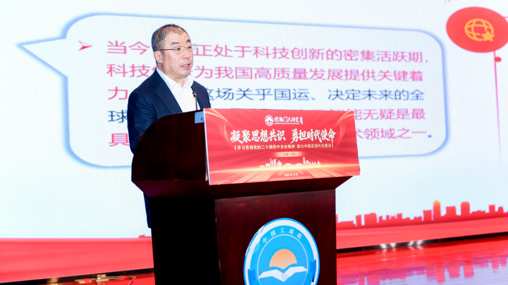 齐向东出席第80期“德胜门大讲堂”并做主题发言