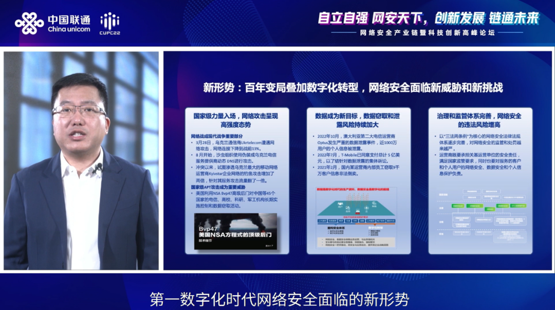 吴云坤出席2022中国联通合作伙伴大会：以零事故为目标 共建大安全体系