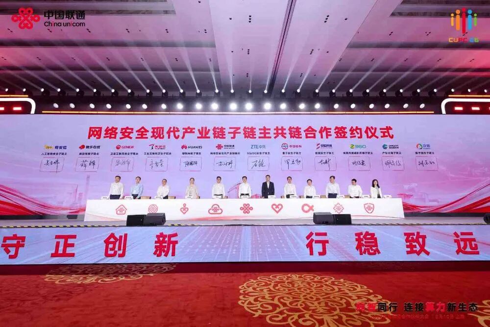 奇安信获任中国联通网络安全现代产业链“AI安全子链主”