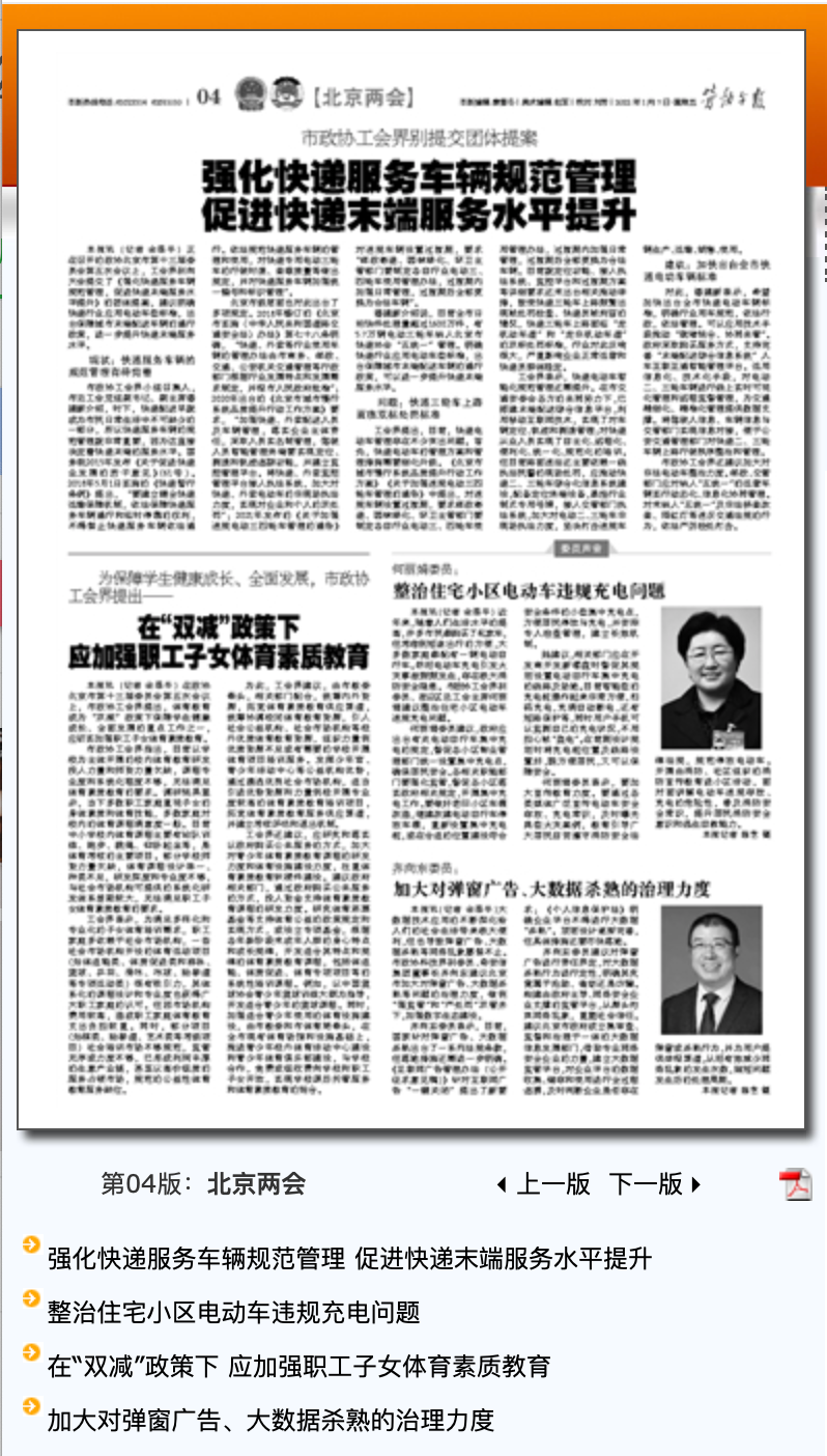 媒体聚焦：齐向东的2022两会时间