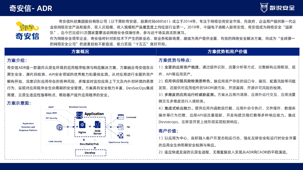《2025网络安全十大创新方向》发布，奇安信成为推荐领域最多厂商