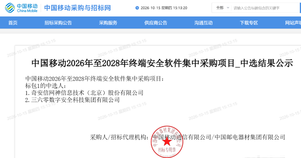 金额5000万、覆盖76万终端,奇安信中标中国移动2026-2028年终端安全集采