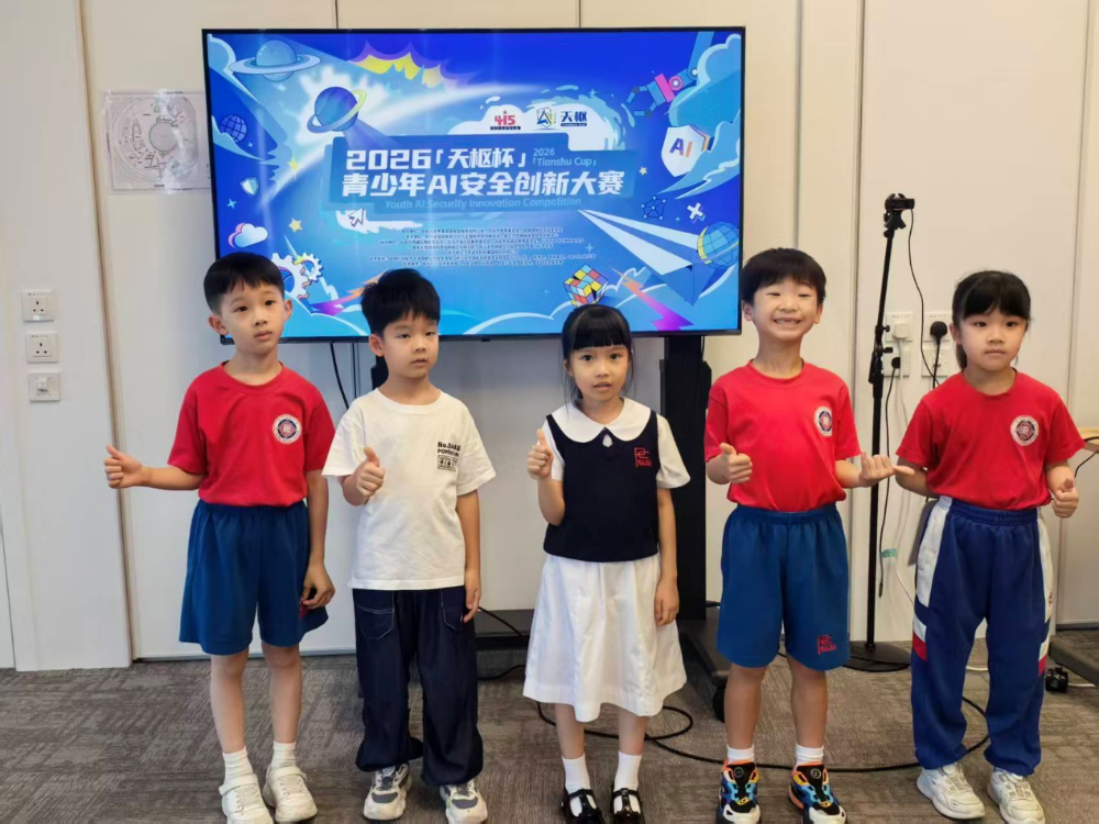 2026“天枢杯”青少年人工智能安全创新大赛决赛圆满收官