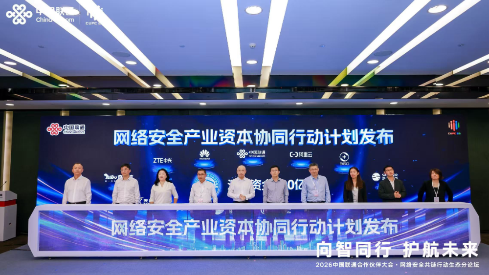 奇安信获任中国联通网络安全现代产业链“AI安全子链主”