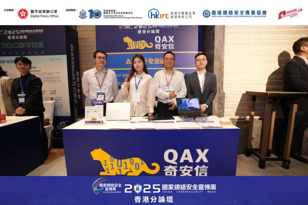 以高水平安全守护高质量发展 奇安信深入参与2025年国家网络安全宣传周活动