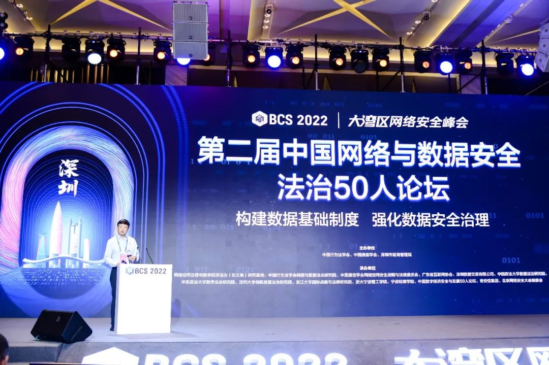 BCS2022|第二届“中国网络与数据安全法治50人论坛”成功举办