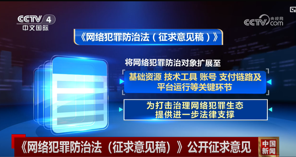 网络犯罪防治法征求意见稿发布，奇安信：合规、情报、取证等将迎爆发增长